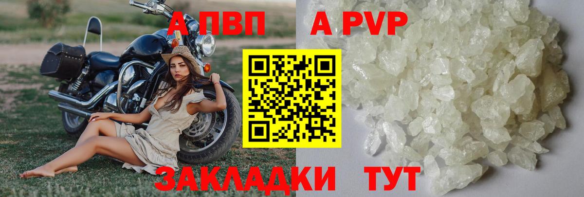 Альфа ПВП Crystall  A PVP кристаллы  Вход с VPN  Борисоглебск  Alfa_PVP СК 