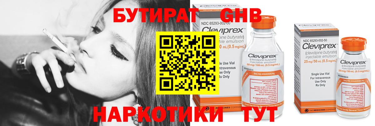 БУТИРАТ 99%  Вход с VPN  Борисоглебск 