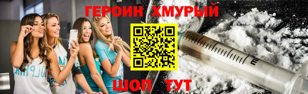 ГЕРОИН Heroin Борисоглебск