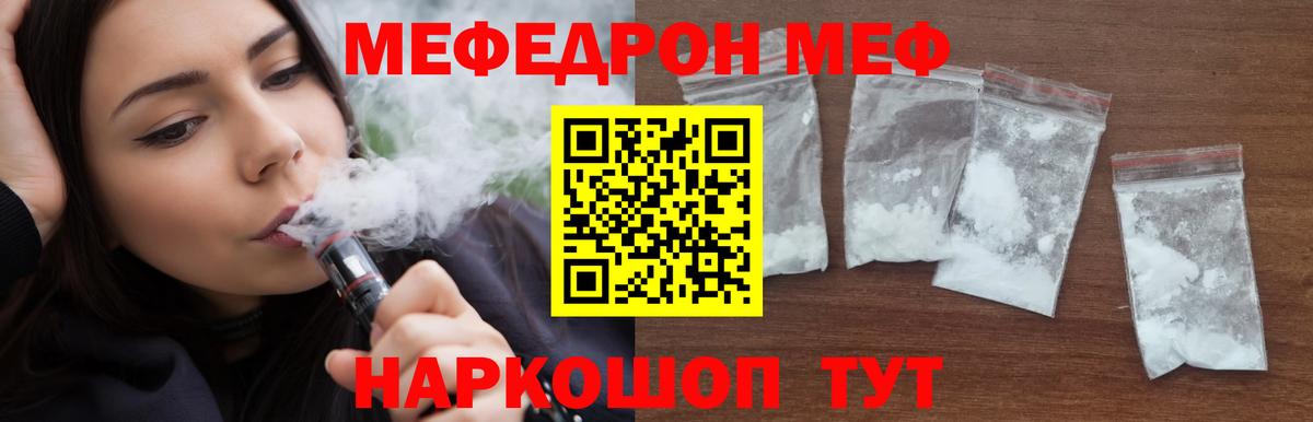 Меф мяу мяу  Борисоглебск