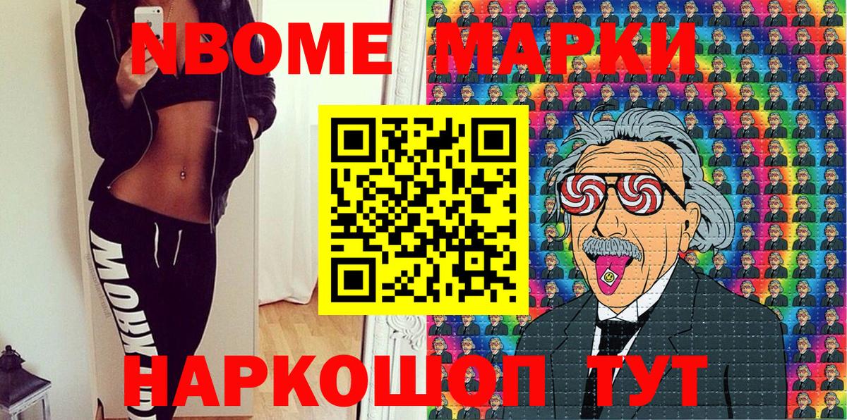 Марки 25I-NBOMe 1500мкг Борисоглебск